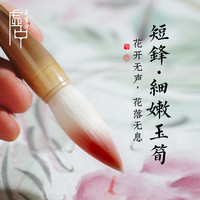 荣宝斋晕染毛笔短锋细嫩玉筍文房四宝书法写意山水国画晕染专用笔湖笔羊毫毛笔礼盒