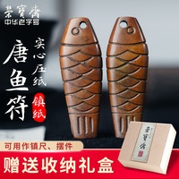 荣宝斋 鱼符成对镇尺文房装饰摆件纸镇馈赠书法国画笔墨纸砚仿古铜器文镇礼盒礼品