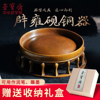 荣宝斋 辟雍砚墨盒文房装饰摆件纸镇馈赠书法国画笔墨纸砚仿古铜器研墨水盂礼盒礼品