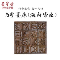 荣宝斋 海内皆臣墨床镇尺文房装饰摆件纸镇馈赠书法国画笔墨纸砚仿古铜器文镇墨床礼盒礼品