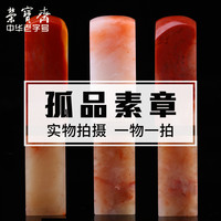 荣宝斋老挝石孤品素章定制石料古风姓名刻字手工私人篆刻石章印章