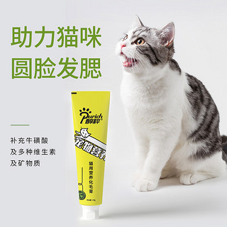 PURICH 醇粹 旗舰店幼猫调理肠胃维生素补钙美毛猫咪猫用营养化毛膏120g