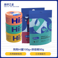 天猫U先 海洋之星狗狗主食罐100g搭配低温烘焙粮50g