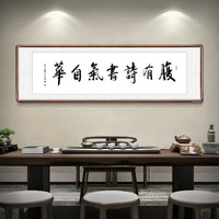 积善 字画书法作品名家手写真迹办公室书画客厅沙发背景墙装饰画书房茶室挂画玄关画已装裱 腹有诗书气自华 四开带框165*50cm/幅