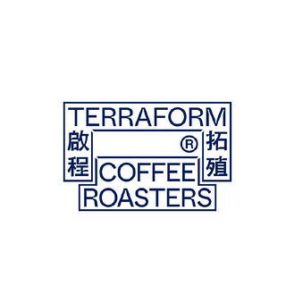 TERRAFORM COFFEE ROASTERS/啟程拓殖