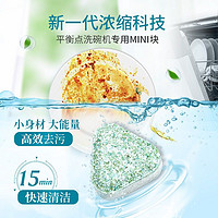 The balance 平衡点 ，立白洗碗块10颗洗碗机专用MINI洗碗块试用装8块，需要运费券