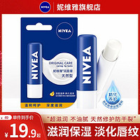 NIVEA 妮维雅 润唇膏保湿滋润补水防干裂起皮脱皮淡化唇纹男女学生款护口唇油