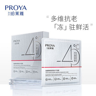 PROYA 珀莱雅 冻干面膜5片多肽熬夜精华补水保湿淡纹紧致女