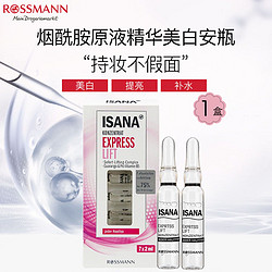 Rossmann 劳诗曼 ISANA安瓶面部精华液2ml*7