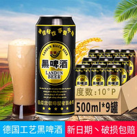 weiziyuan 味滋源 黑啤德国工艺酿造500ML*9听 黑啤酒大罐装整箱