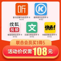 搜狐视频年卡+喜马拉雅年卡+酷狗年卡+百度文库年卡+快看漫画年卡