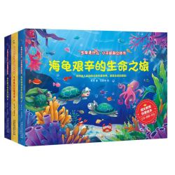 《“生命是什么”小手翻翻立体书》（共3册）