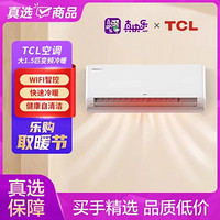 TCL KFRd-35GW/DBp-XAA12 B3(含管) 1.5匹 变频冷暖新能效柔风挂机空调 白