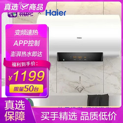 Haier 海尔 ES60H-J5(U1) 60升热水器 智能APP控制变频速热一级能效健康安全防电墙预约洗浴 J5(U1)系列