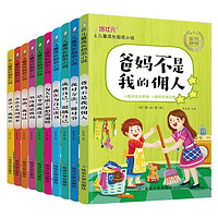《儿童成长励志小说》(全10册)