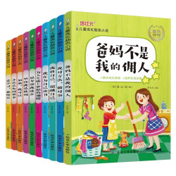 《儿童成长励志小说》（全10册）