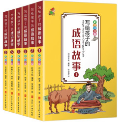 《写给孩子的成语故事》（全套6册）