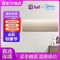 Midea 美的 KFR-35GW/N8MCA1 1.5P 新一级能效 变频冷暖 母婴挂机空调 赤白橡