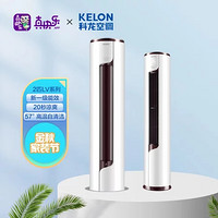 KELON 科龙 KFR-50LW/EFLVA1 2匹 新一级能效变频冷暖立柜式空调 白