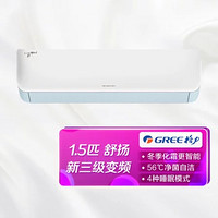 GREE 格力 新国标·格力(GREE)舒扬系列 1.5匹 变频 三级能效挂机 (35522)淡蓝