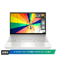 HP 惠普 薄锐ENVY13 13.3英寸超轻薄笔记本电脑 i7-10510U 8G 512GSSD MX350 2G FHD防眩光屏 银(ba0019TX)