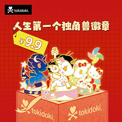 tokidoki 淘奇多奇人生第一个独角兽徽章盲盒可爱纪念品胸针配饰