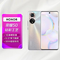 HONOR 荣耀 手机荣耀50全网通8GB 256GB初雪水晶