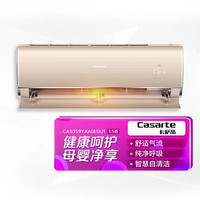 Casarte 卡萨帝 CAS359YAA(81)U1 变频 一级 挂机