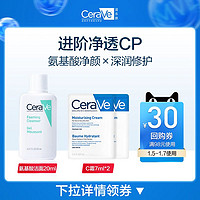 CeraVe 适乐肤 神酰C乳20ml+氨基酸洁面20ml
