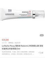 理肤泉 La Roche - Posay 理肤泉 Redermic R 视黄醇/ a 醇紧致抗皱再生修复眼霜15ml