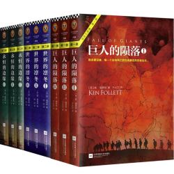 《世纪三部曲》（套装共9册）