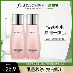 FRANIC 法兰琳卡 山茶花鲜活亮采清透水+乳两件套正装秒杀