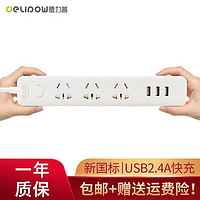Delipow 德力普 插座 USB排插2.4A快充 多功能新国标插排/插线板/接线板 3USB+3孔位