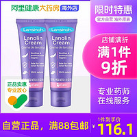 Lansinoh 兰思诺 美国Lansinoh兰思诺乳头霜40g 羊毛脂膏乳头皲裂保护霜哺乳修复*2