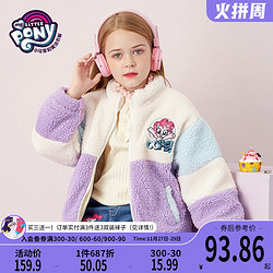 My Little Pony 小马宝莉 女童羊羔绒外套秋冬装2021新款加绒加厚中大童儿童女大衣