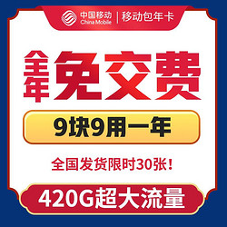 China Mobile 中国移动 流量卡手机卡