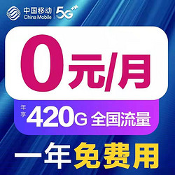 China Mobile 中国移动 移动卡老人学生流量卡手机卡手机号码上网卡电话卡校园卡通用 0元/月35G流量+推荐