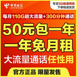 CHINA TELECOM 中国电信 流量卡上网卡手机号手机号
流量0月租校园卡（一年免月租）每月80G全国+30G定向+300分
