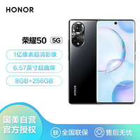 HONOR 荣耀 50 1亿像素超清影像 5G 6.57英寸超曲屏 66W超级快充 3200万像素高清自拍 全网通版8GB+256GB 亮黑色