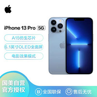 Apple 苹果 iPhone 13 Pro (A2639) 128GB 远峰蓝色 支持移动联通电信5G 双卡双待手机