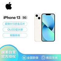 Apple 苹果 iPhone 13 (A2634) 256GB 星光色 支持移动联通电信5G 双卡双待手机