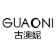 GUAONI/古澳妮