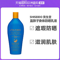 SHISEIDO 资生堂 欧洲直邮Shiseido资生堂蓝胖子身体防晒乳300ML加量大瓶装SPF50+