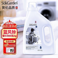 Suk Garden 蔬果园 蓝风铃香水洗衣液除菌香水洗衣液4斤