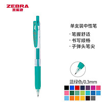 亲子会员：ZEBRA 斑马 JJH15 按动中性笔 0.3mm 蓝绿色