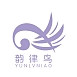 YUNLVNIAO/韵律鸟