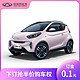 CHERY 奇瑞 新能源全系（下订赢幸运星半价车礼）小蚂蚁eQ1