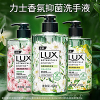 LUX 力士 香氛抑菌洗手液套装1200g 马鞭草香+樱花+小苍兰