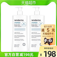 sesderma 身体乳液舒缓亮肤400ml*2身体乳滋养修护润肤乳润肤露