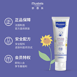 Mustela 妙思乐 新生婴儿护臀膏宝宝护臀霜100ml宝宝屁屁霜舒缓不适感